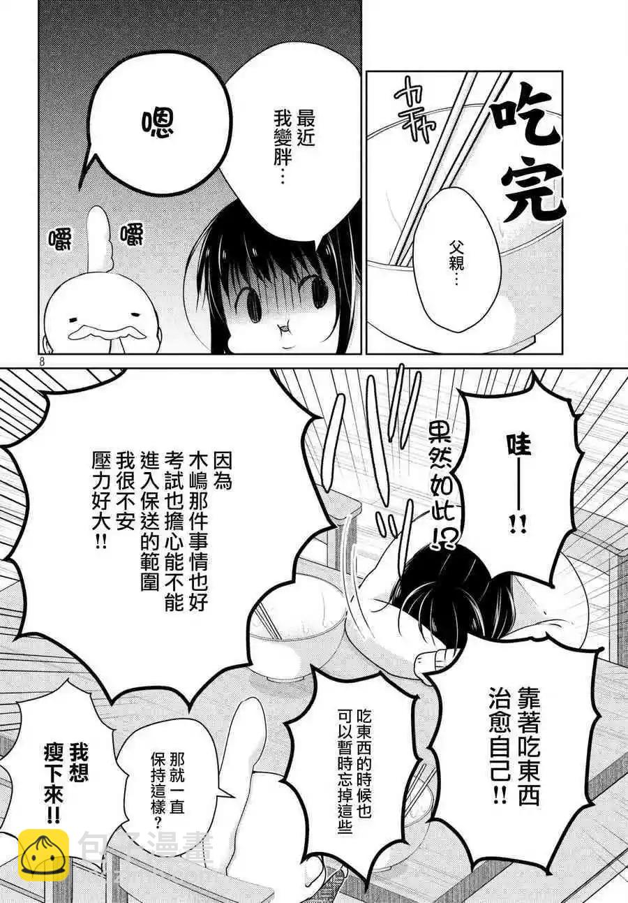 《YL的青酱不能学习》第34话 第8页