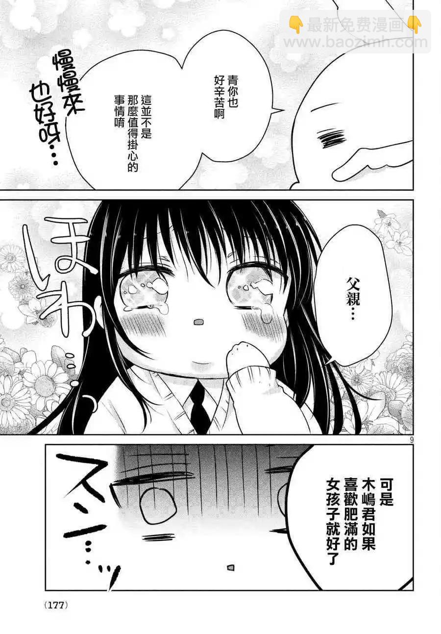 《YL的青酱不能学习》第34话 第9页