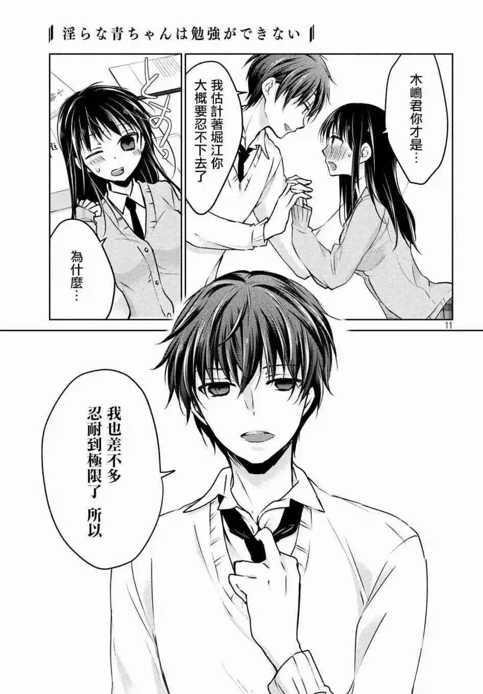 《YL的青酱不能学习》第35话 第10页
