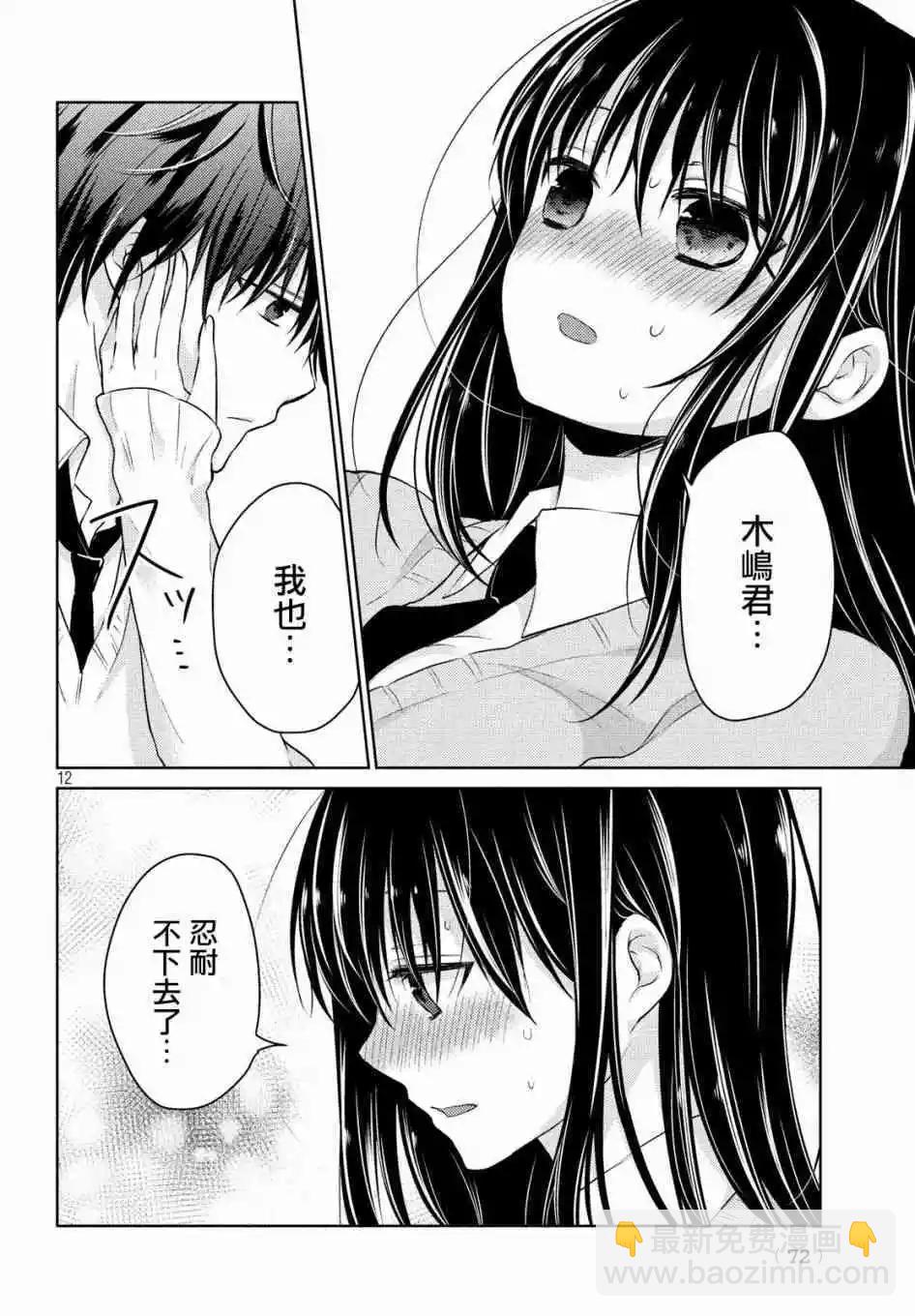 《YL的青酱不能学习》第35话 第11页