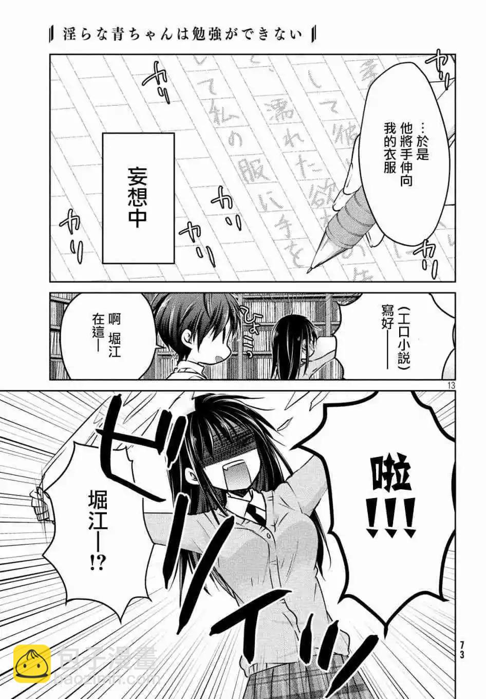 《YL的青酱不能学习》第35话 第12页