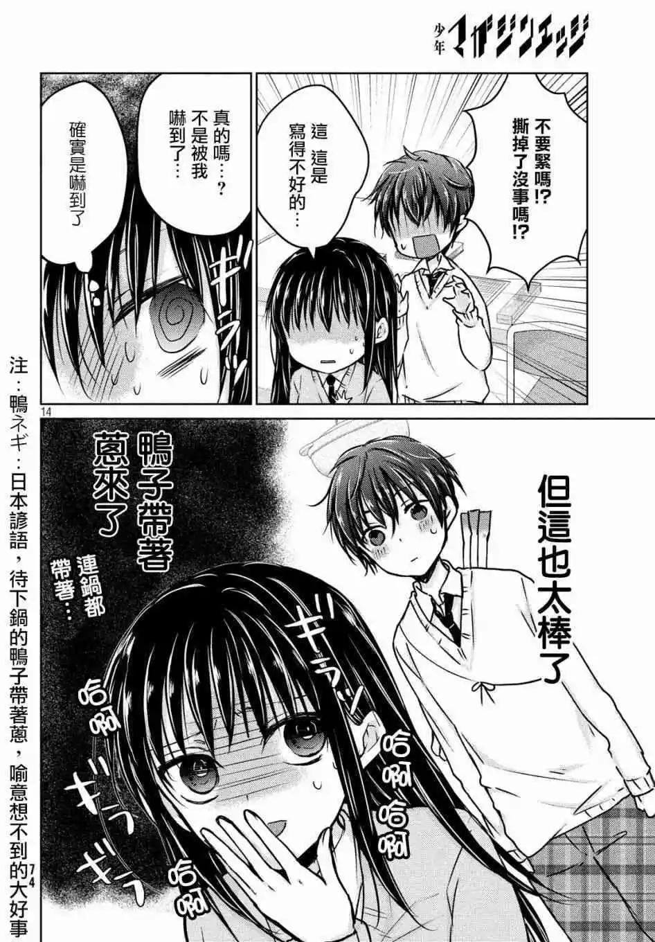 《YL的青酱不能学习》第35话 第13页