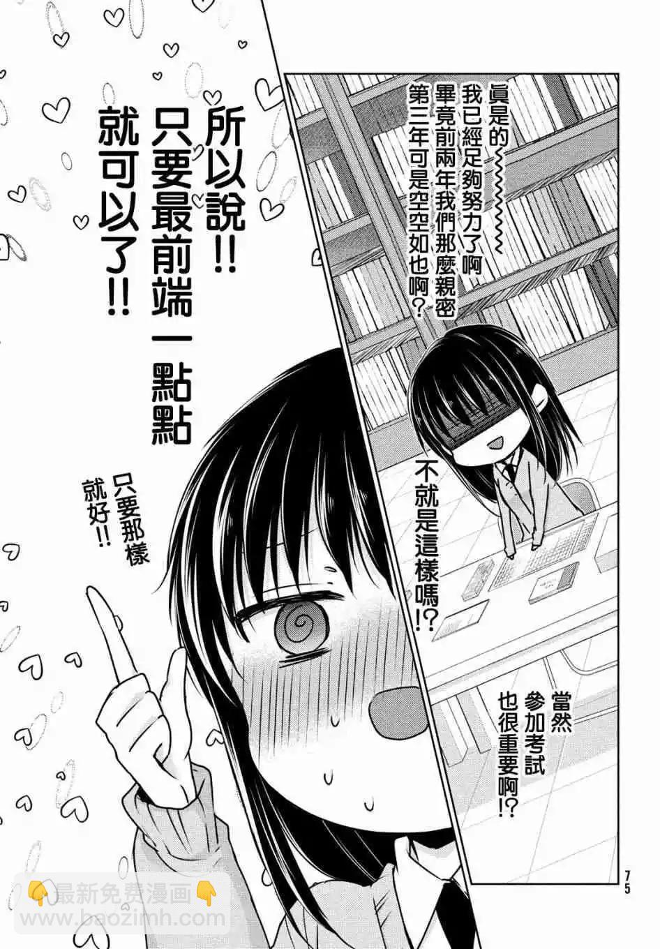 《YL的青酱不能学习》第35话 第14页