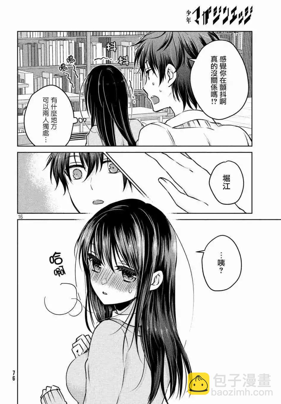 《YL的青酱不能学习》第35话 第15页
