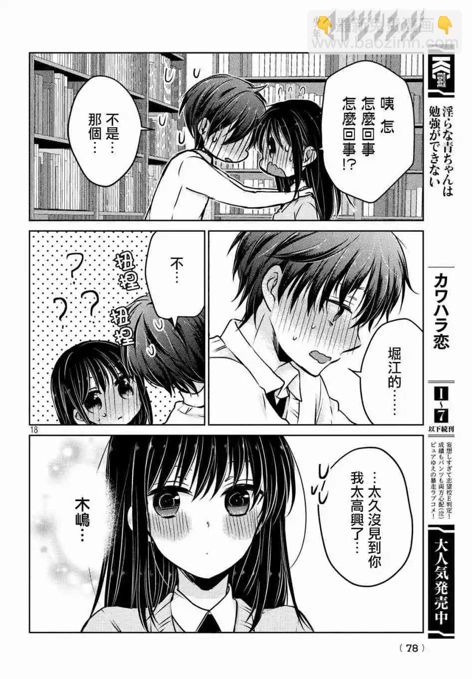 《YL的青酱不能学习》第35话 第17页
