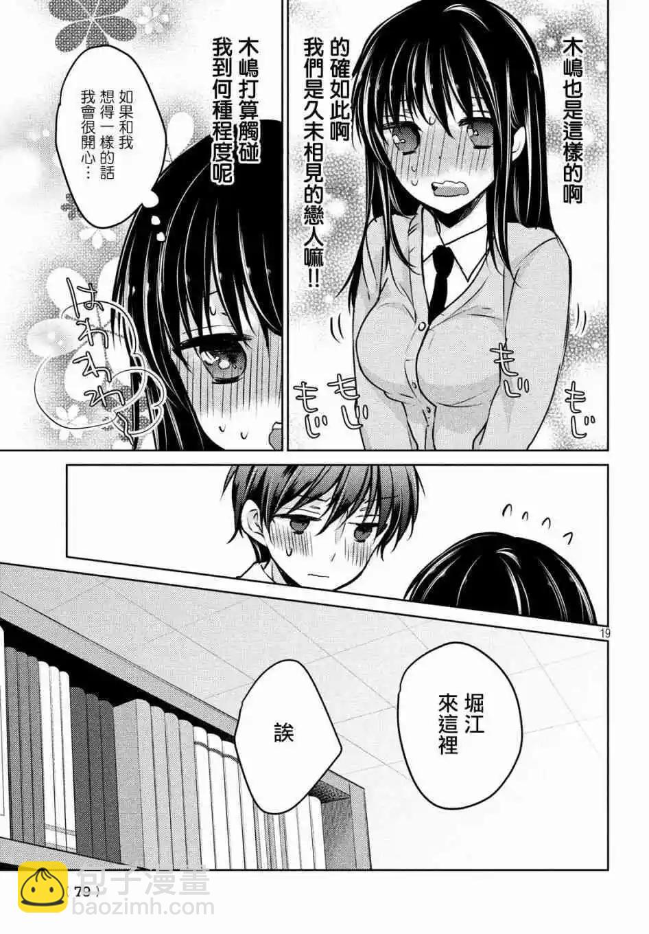 《YL的青酱不能学习》第35话 第18页