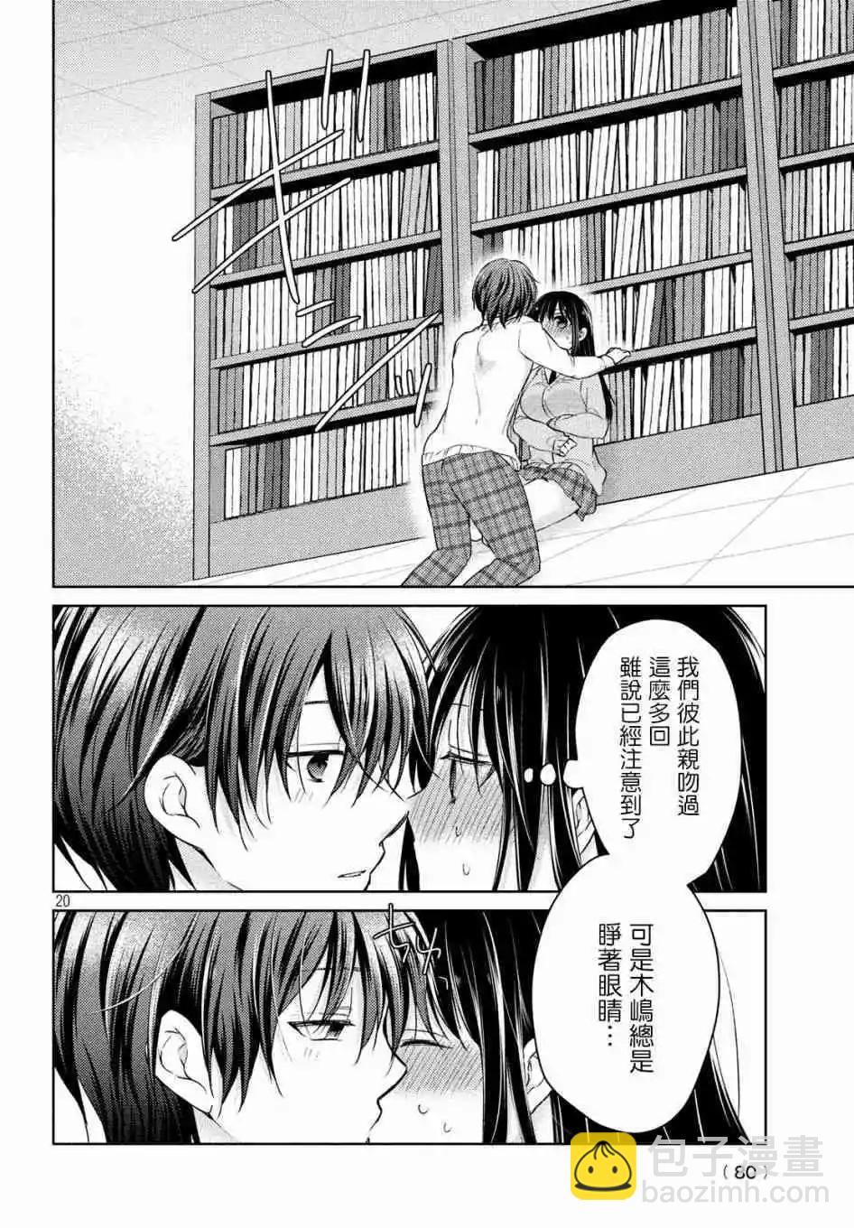 《YL的青酱不能学习》第35话 第19页