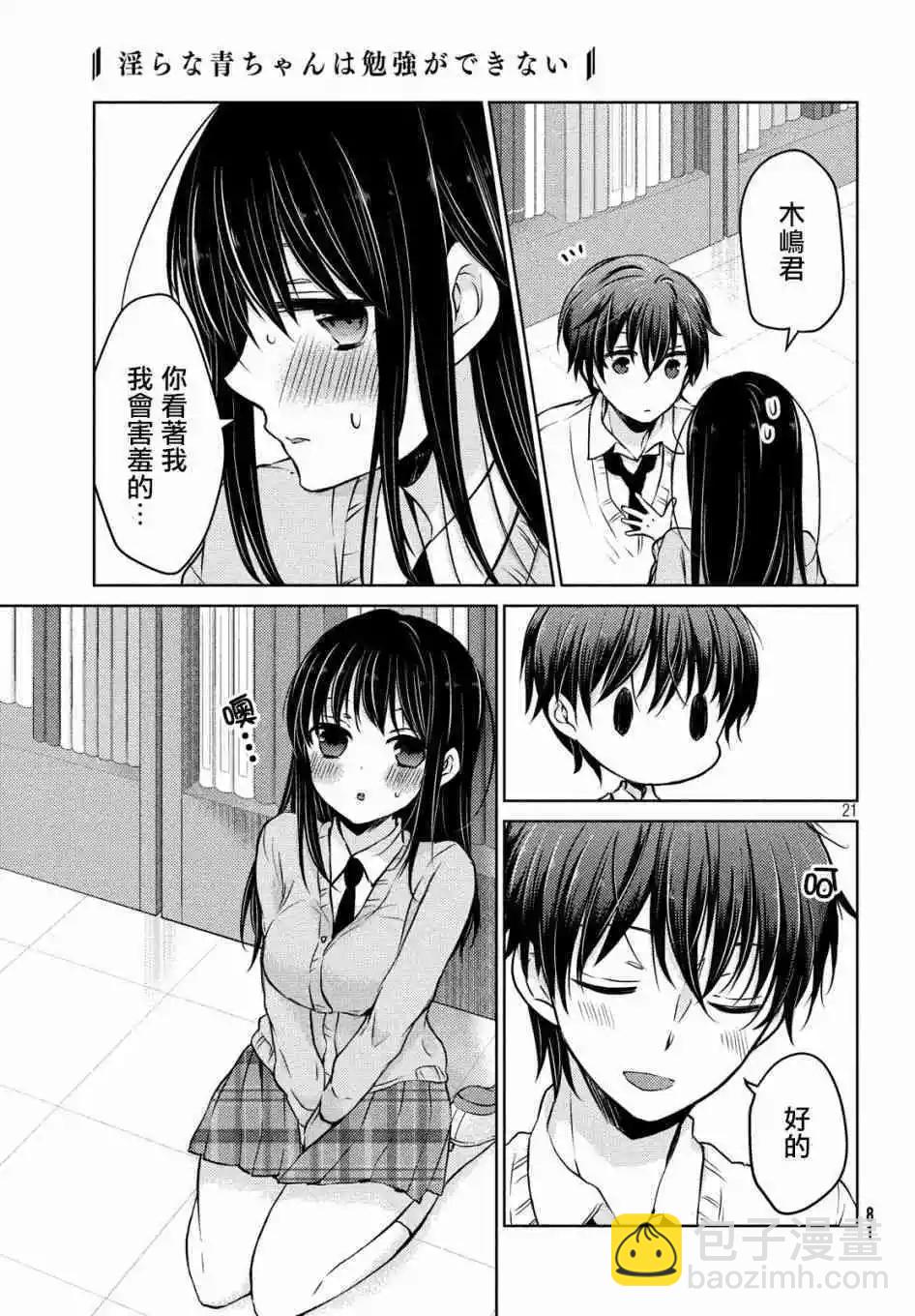 《YL的青酱不能学习》第35话 第20页