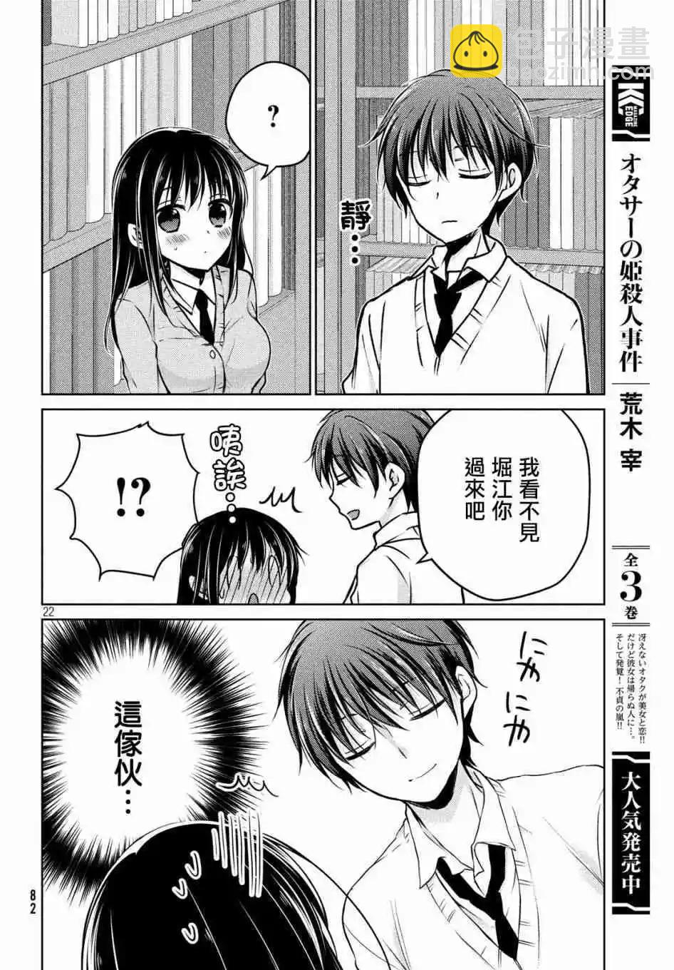 《YL的青酱不能学习》第35话 第21页