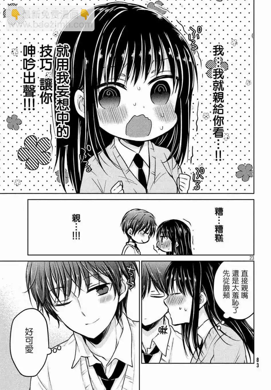 《YL的青酱不能学习》第35话 第22页