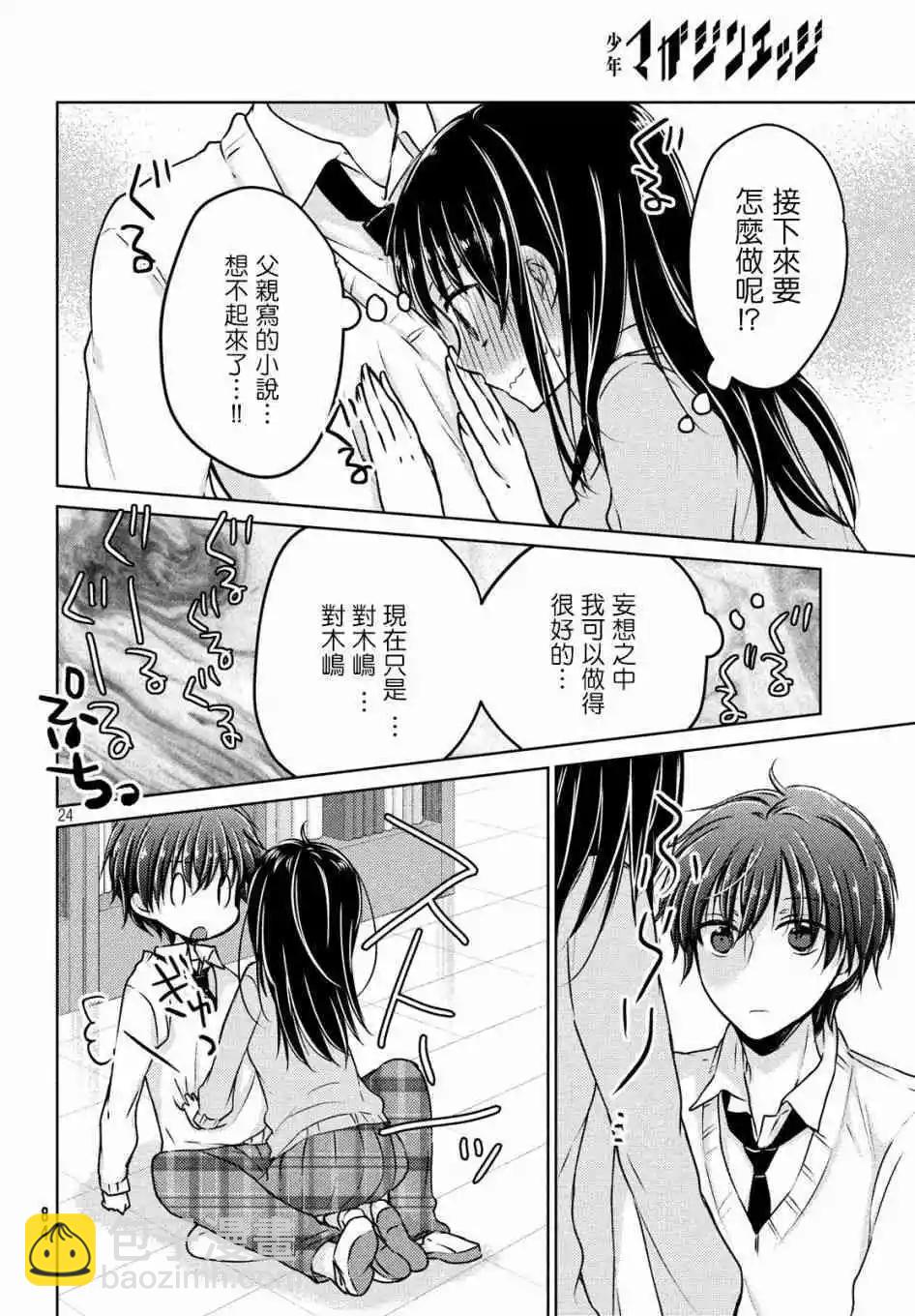 《YL的青酱不能学习》第35话 第23页