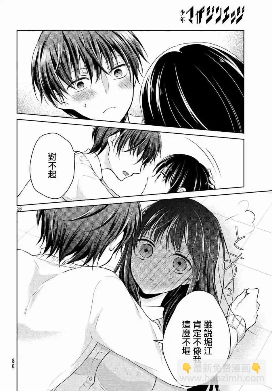 《YL的青酱不能学习》第35话 第25页
