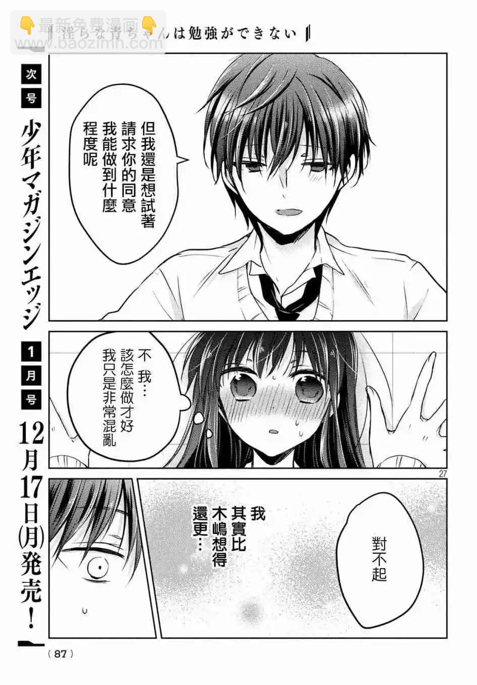 《YL的青酱不能学习》第35话 第26页