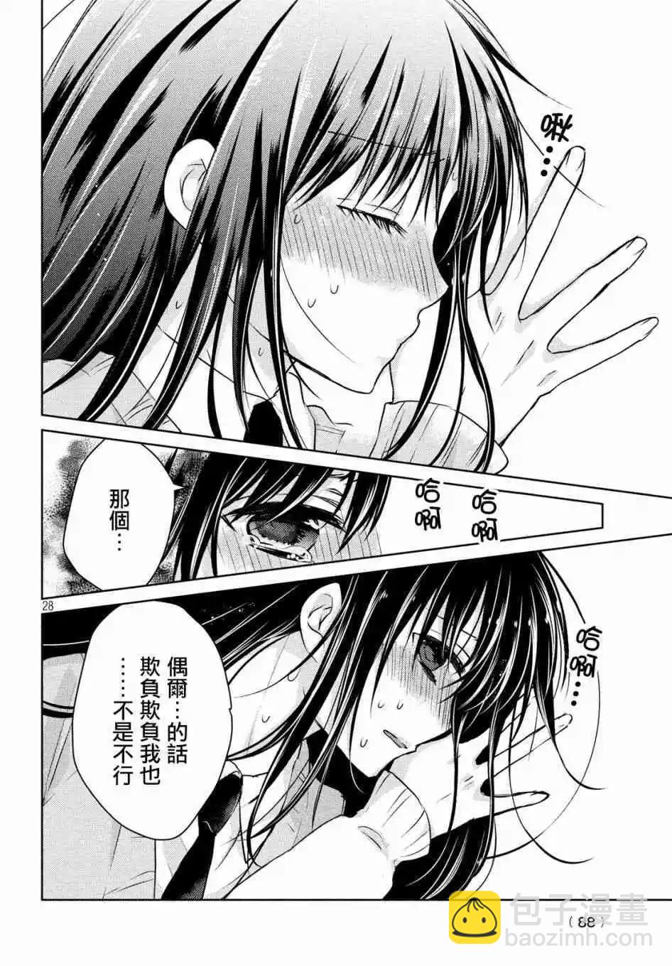 《YL的青酱不能学习》第35话 第27页