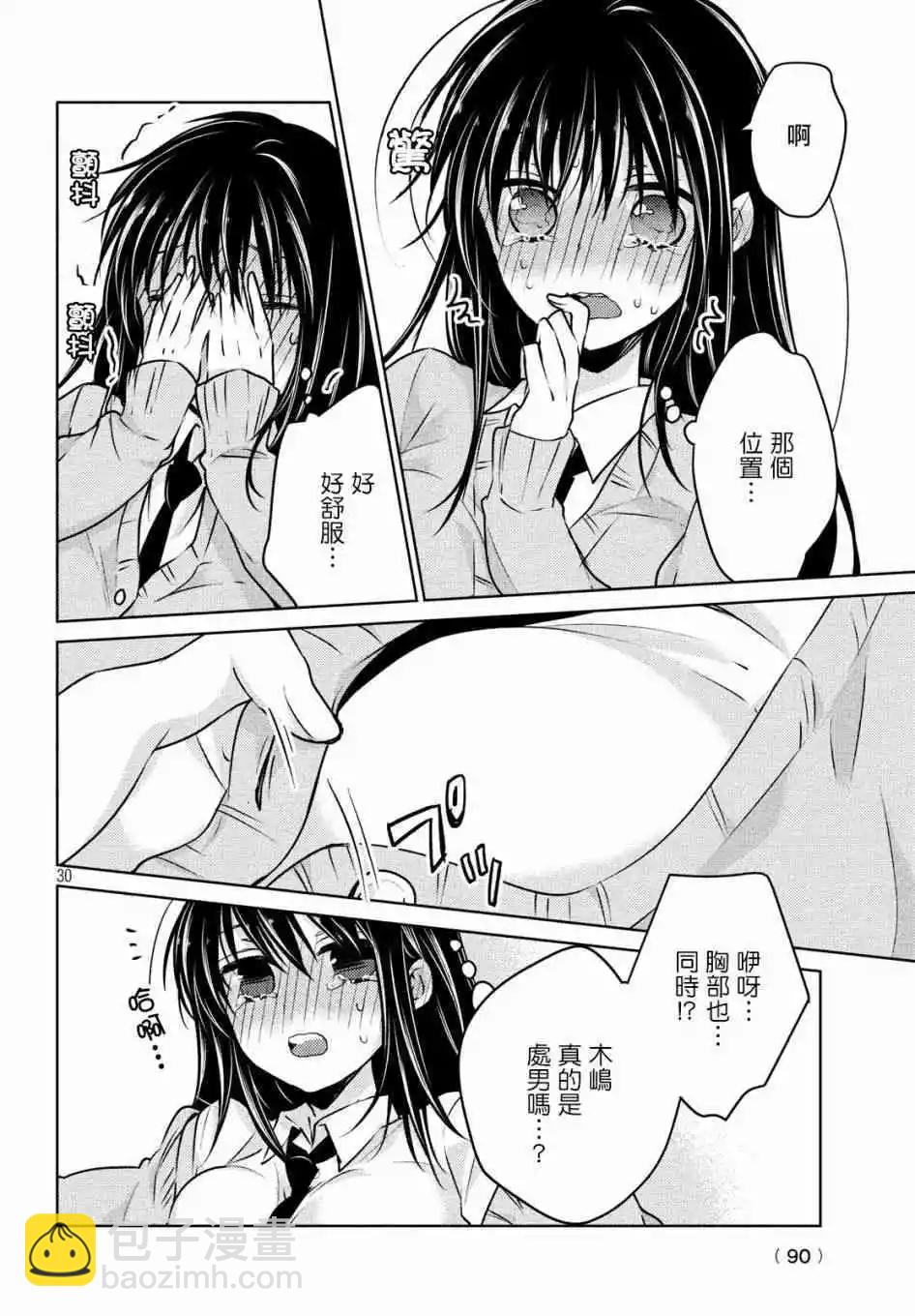 《YL的青酱不能学习》第35话 第29页