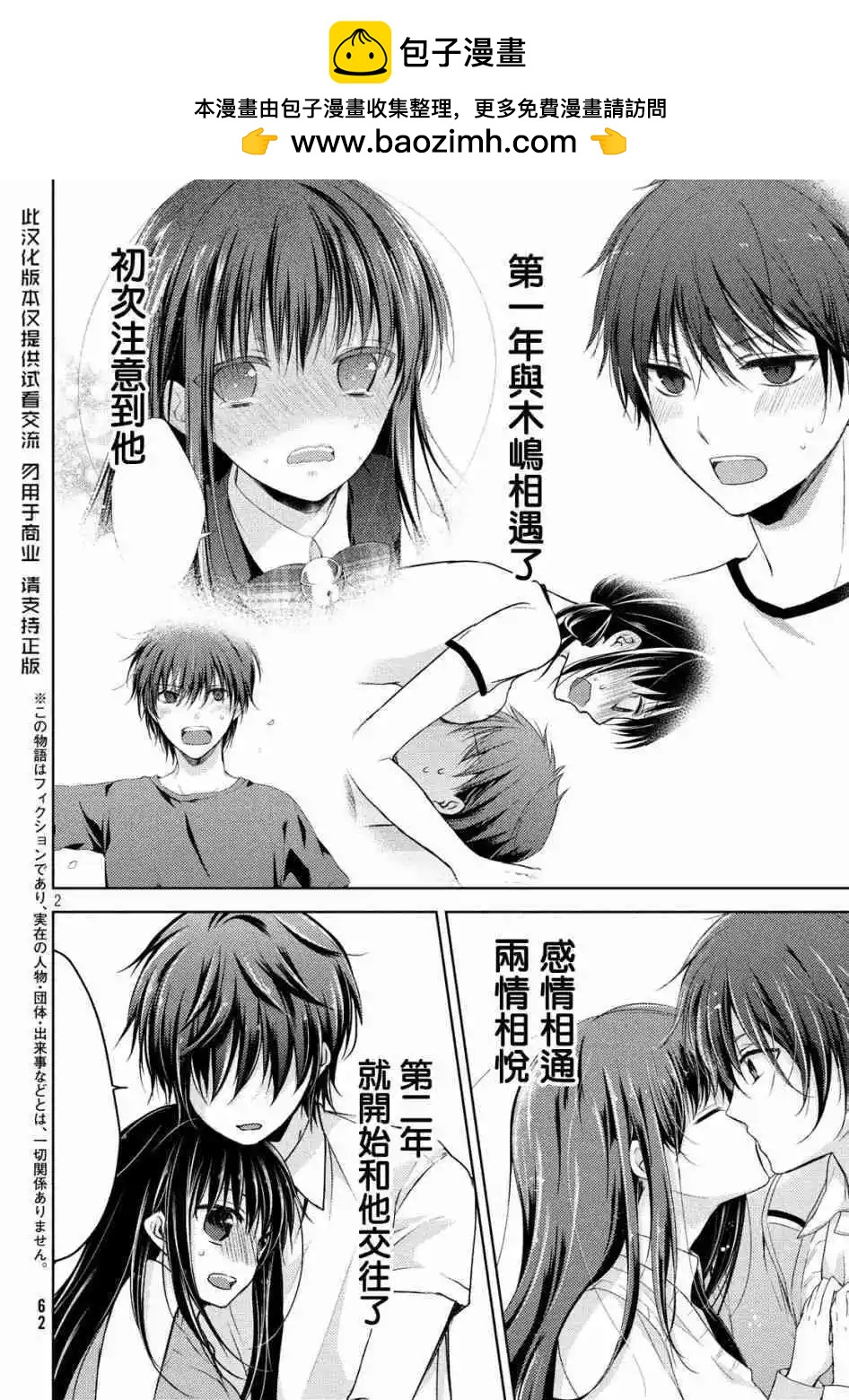 《YL的青酱不能学习》第35话 第2页