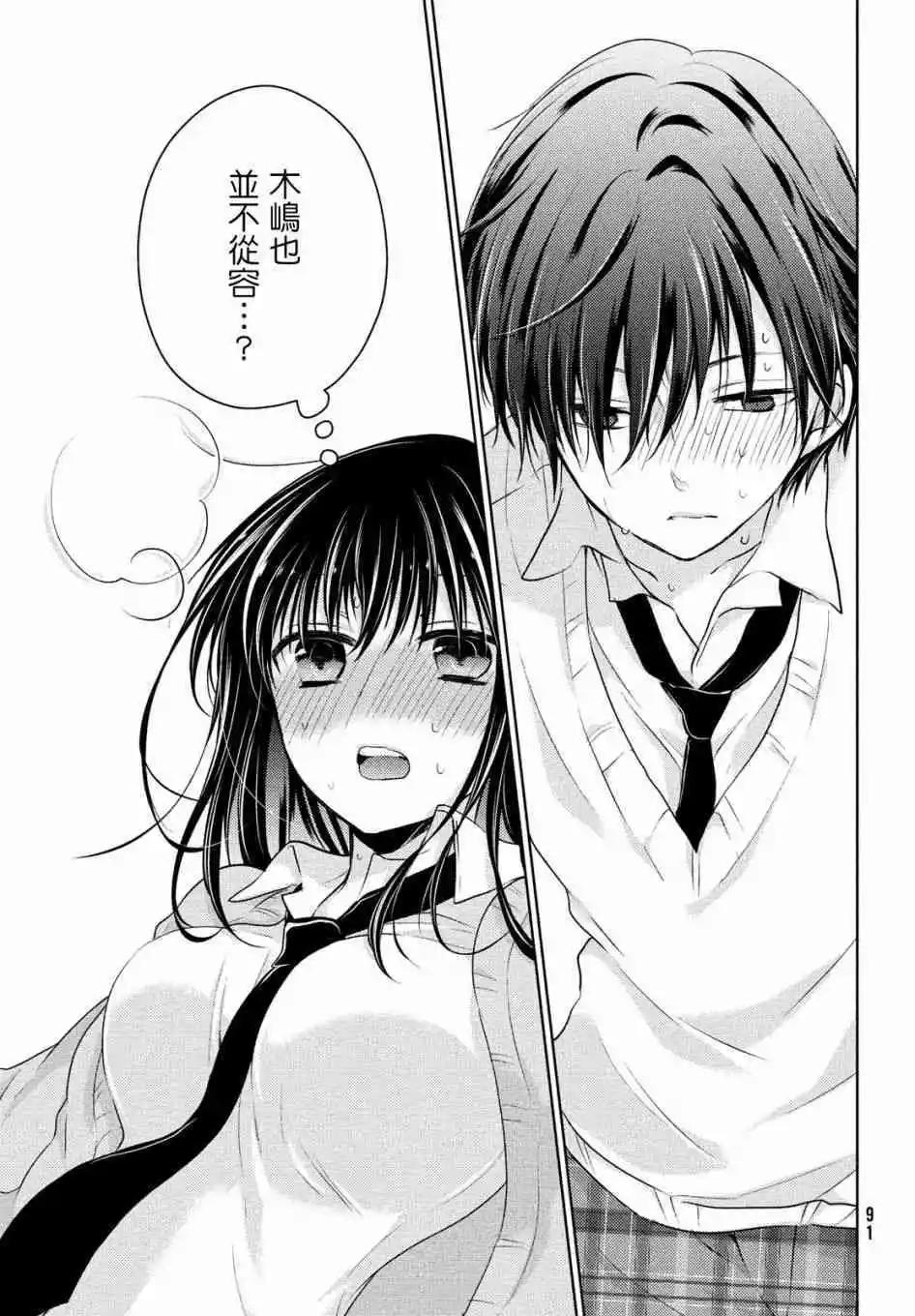 《YL的青酱不能学习》第35话 第30页