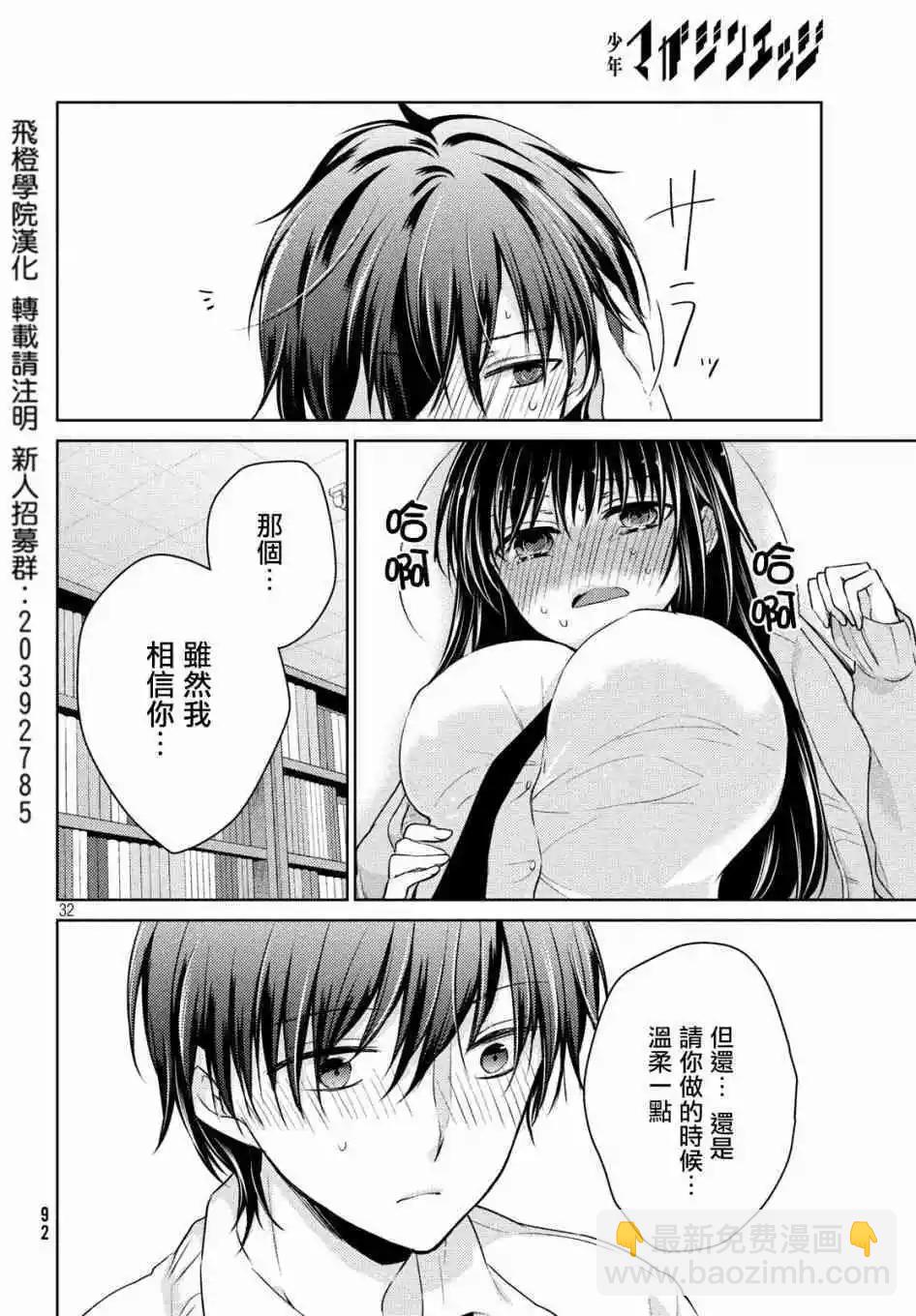 《YL的青酱不能学习》第35话 第31页