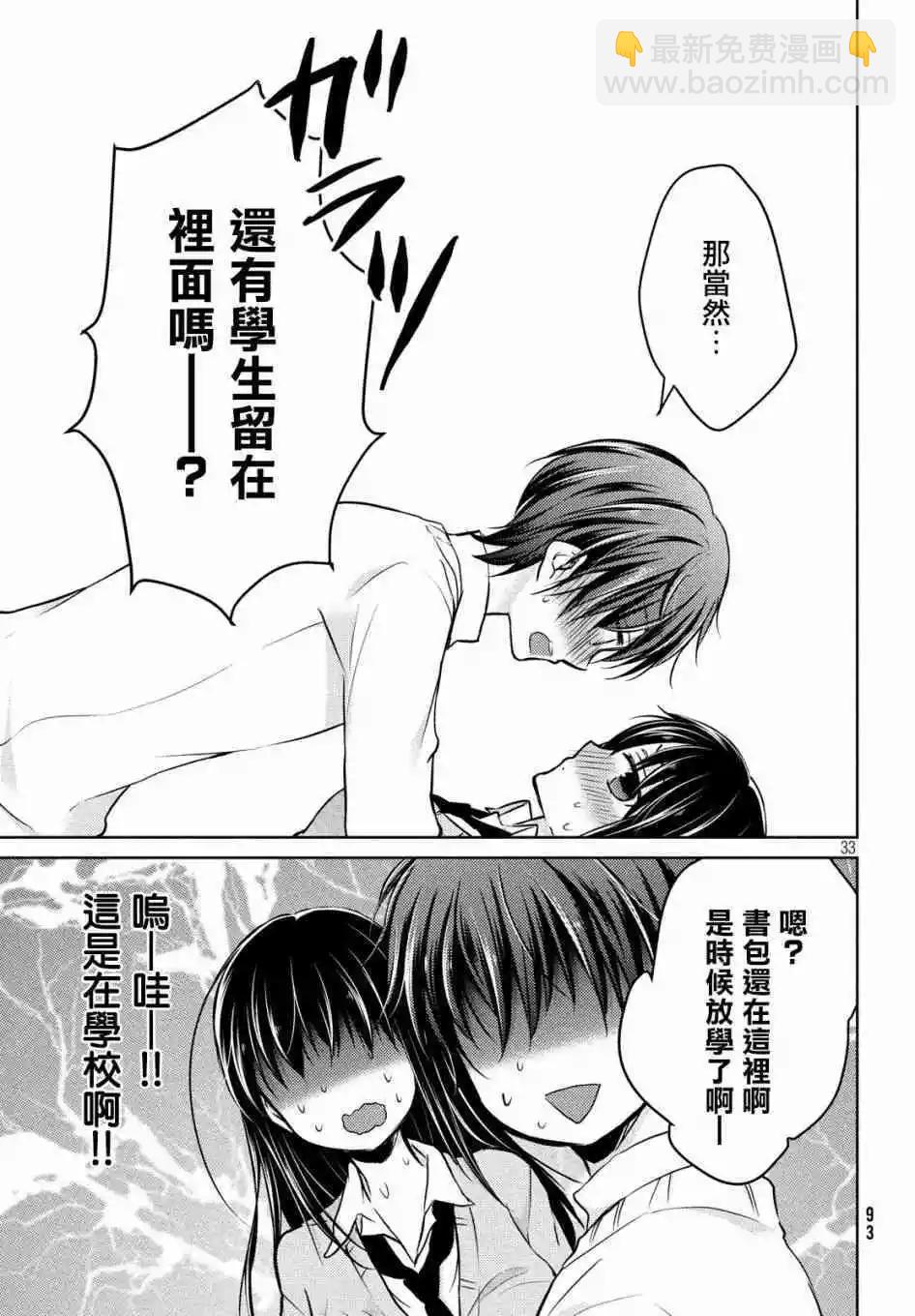 《YL的青酱不能学习》第35话 第32页