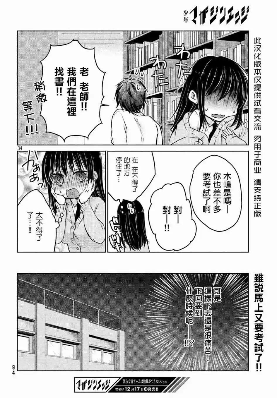 《YL的青酱不能学习》第35话 第33页