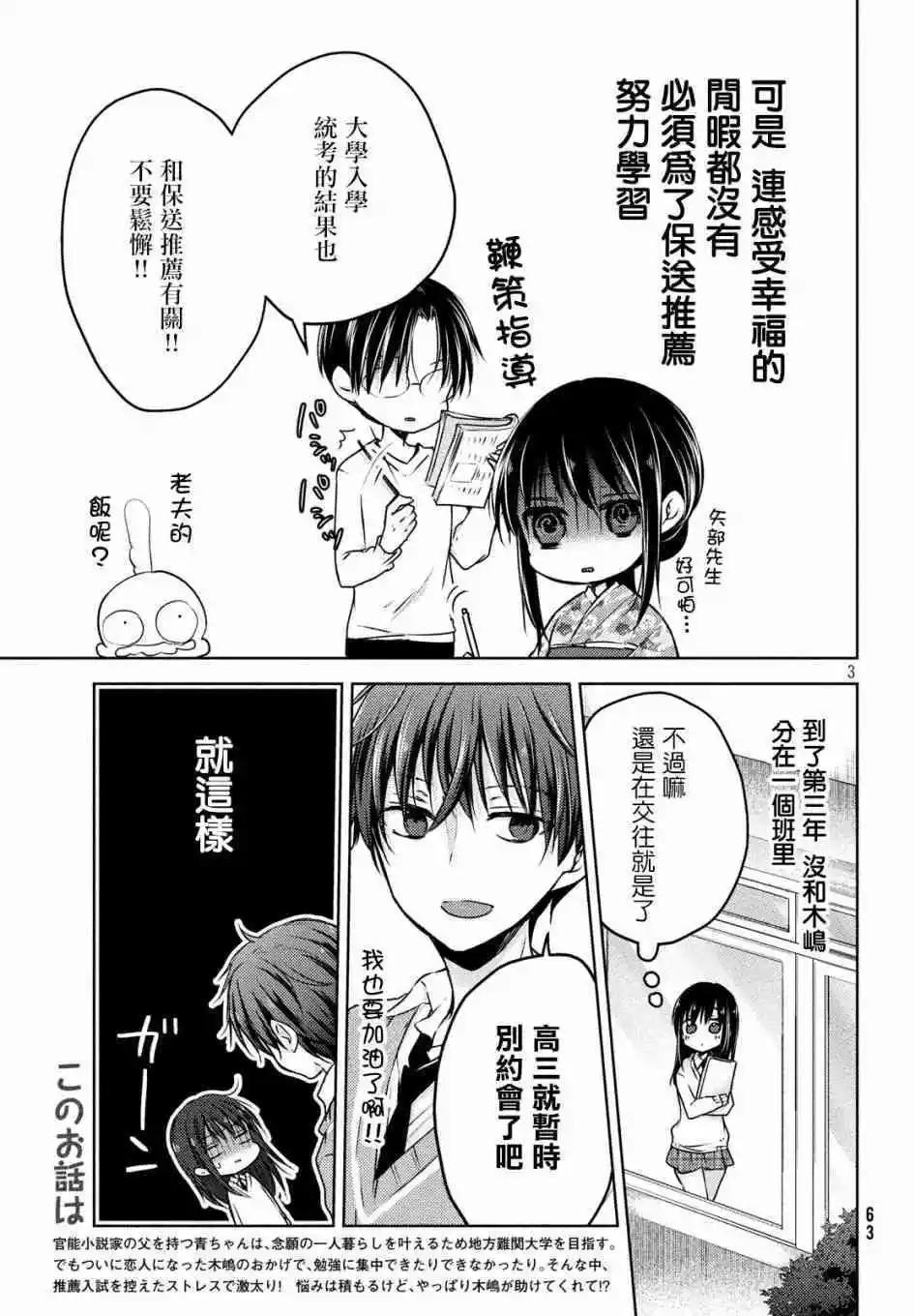 《YL的青酱不能学习》第35话 第3页