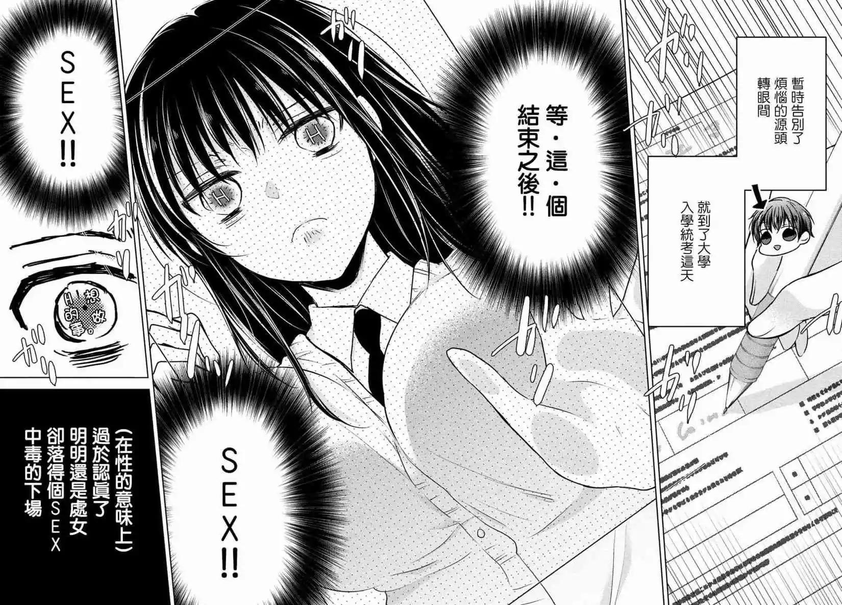 《YL的青酱不能学习》第35话 第4页