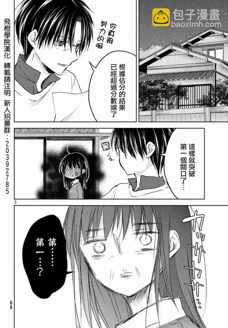 《YL的青酱不能学习》第35话 第5页