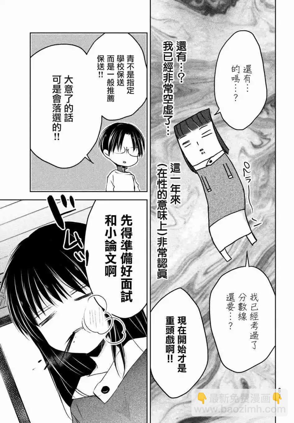 《YL的青酱不能学习》第35话 第6页