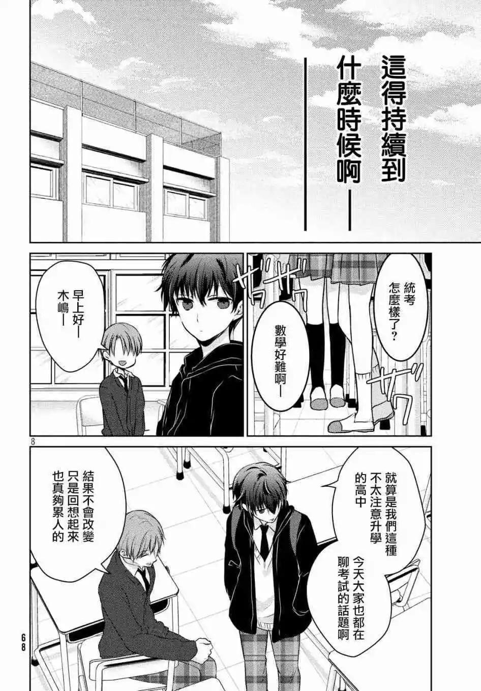 《YL的青酱不能学习》第35话 第7页