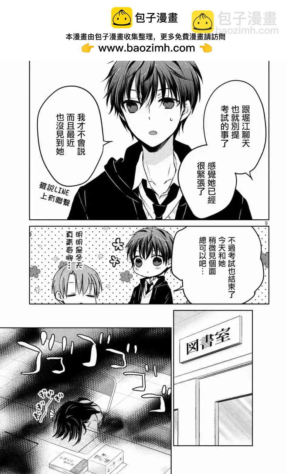 《YL的青酱不能学习》第35话 第8页