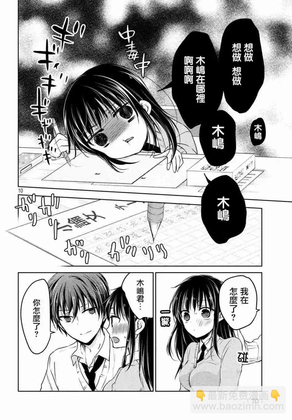《YL的青酱不能学习》第35话 第9页