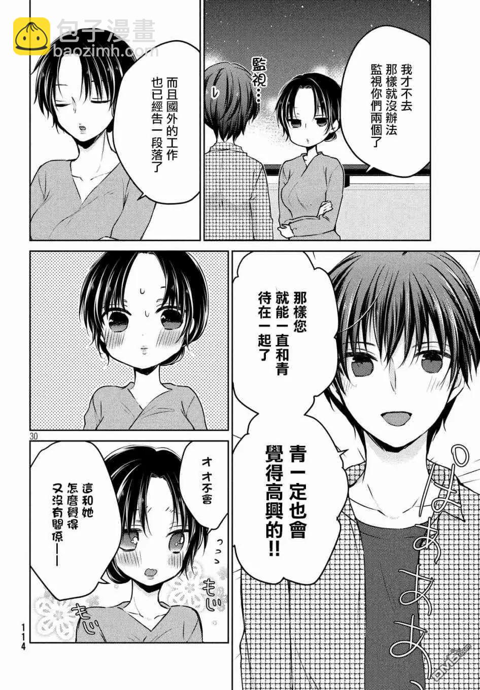 《YL的青酱不能学习》新篇03 第10页