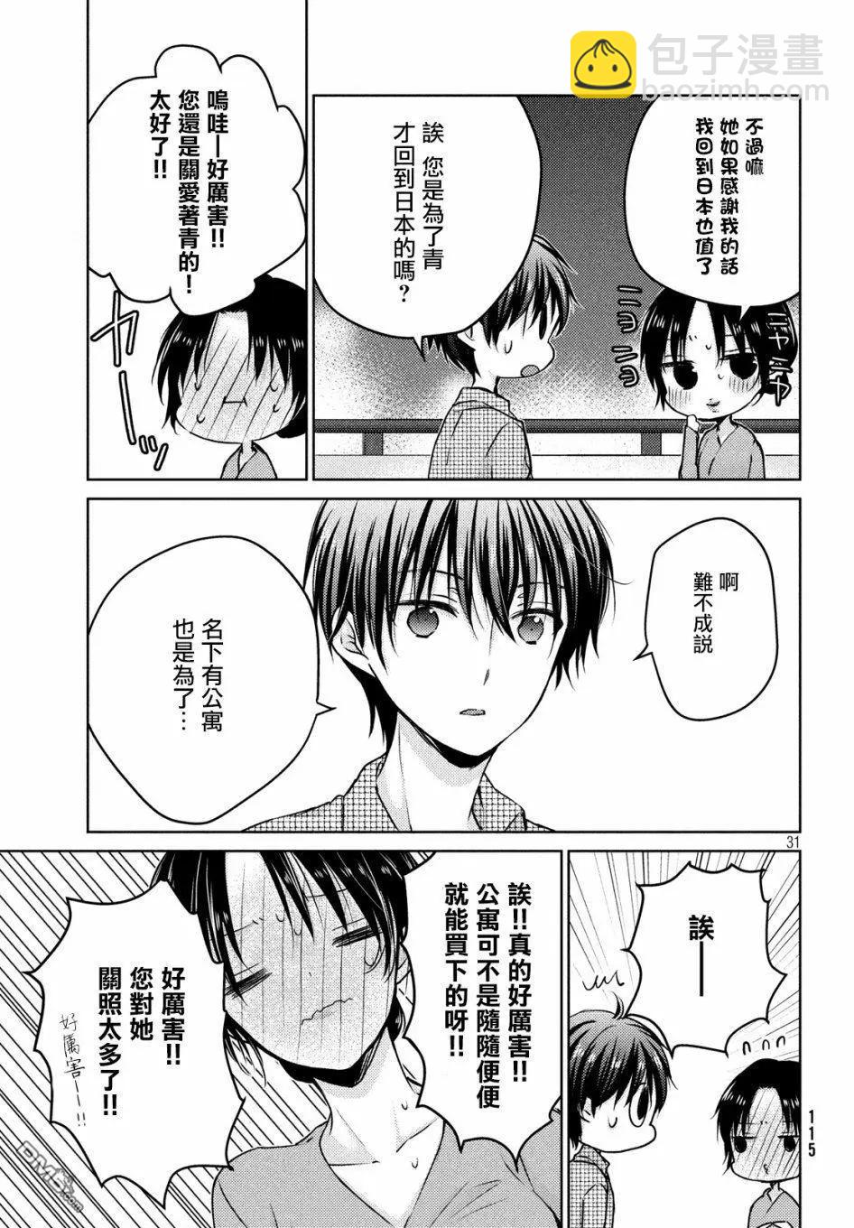 《YL的青酱不能学习》新篇03 第11页