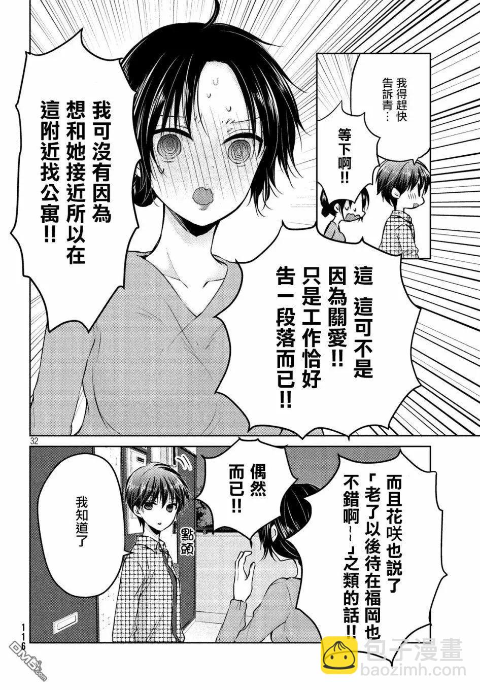 《YL的青酱不能学习》新篇03 第12页