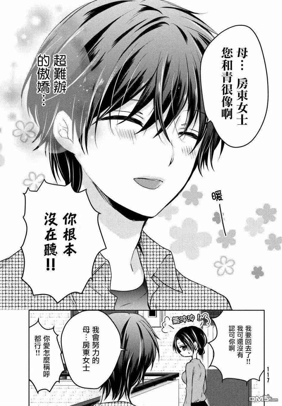 《YL的青酱不能学习》新篇03 第13页