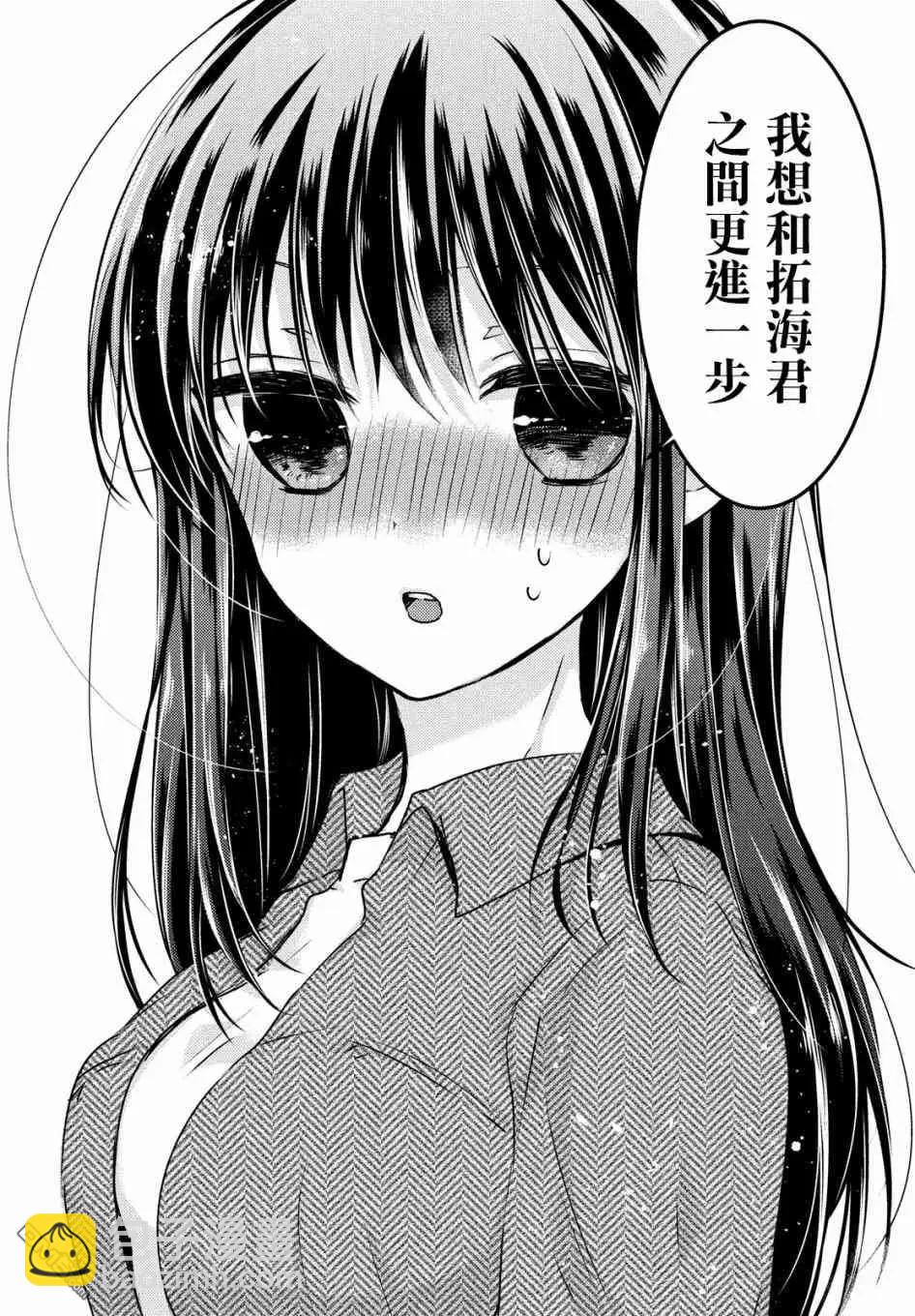 《YL的青酱不能学习》新篇03 第16页