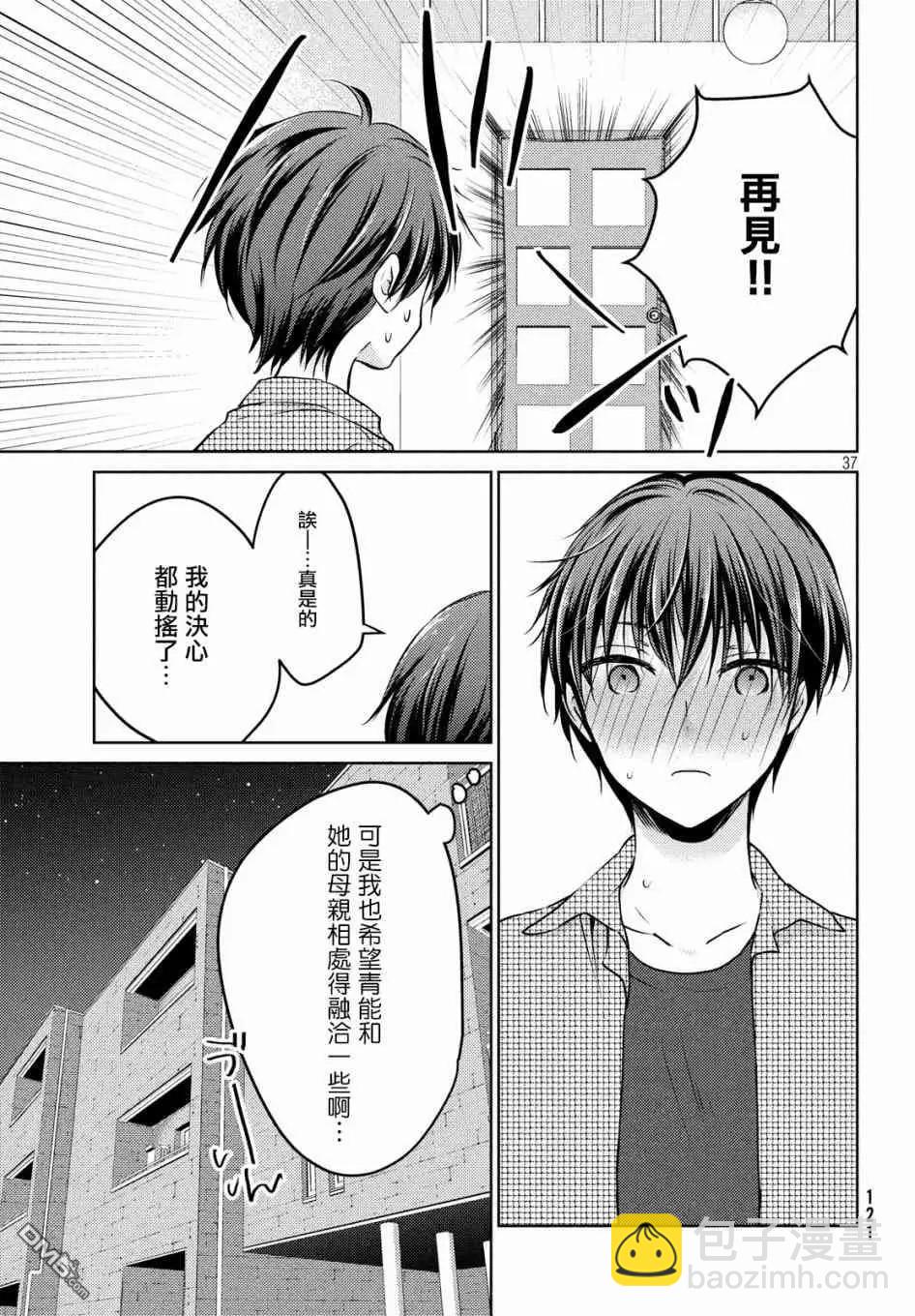 《YL的青酱不能学习》新篇03 第17页