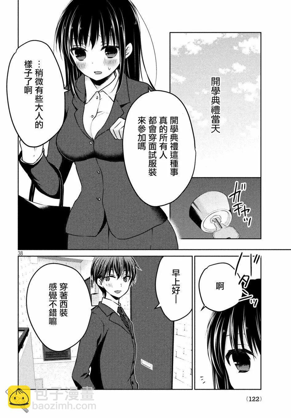 《YL的青酱不能学习》新篇03 第18页