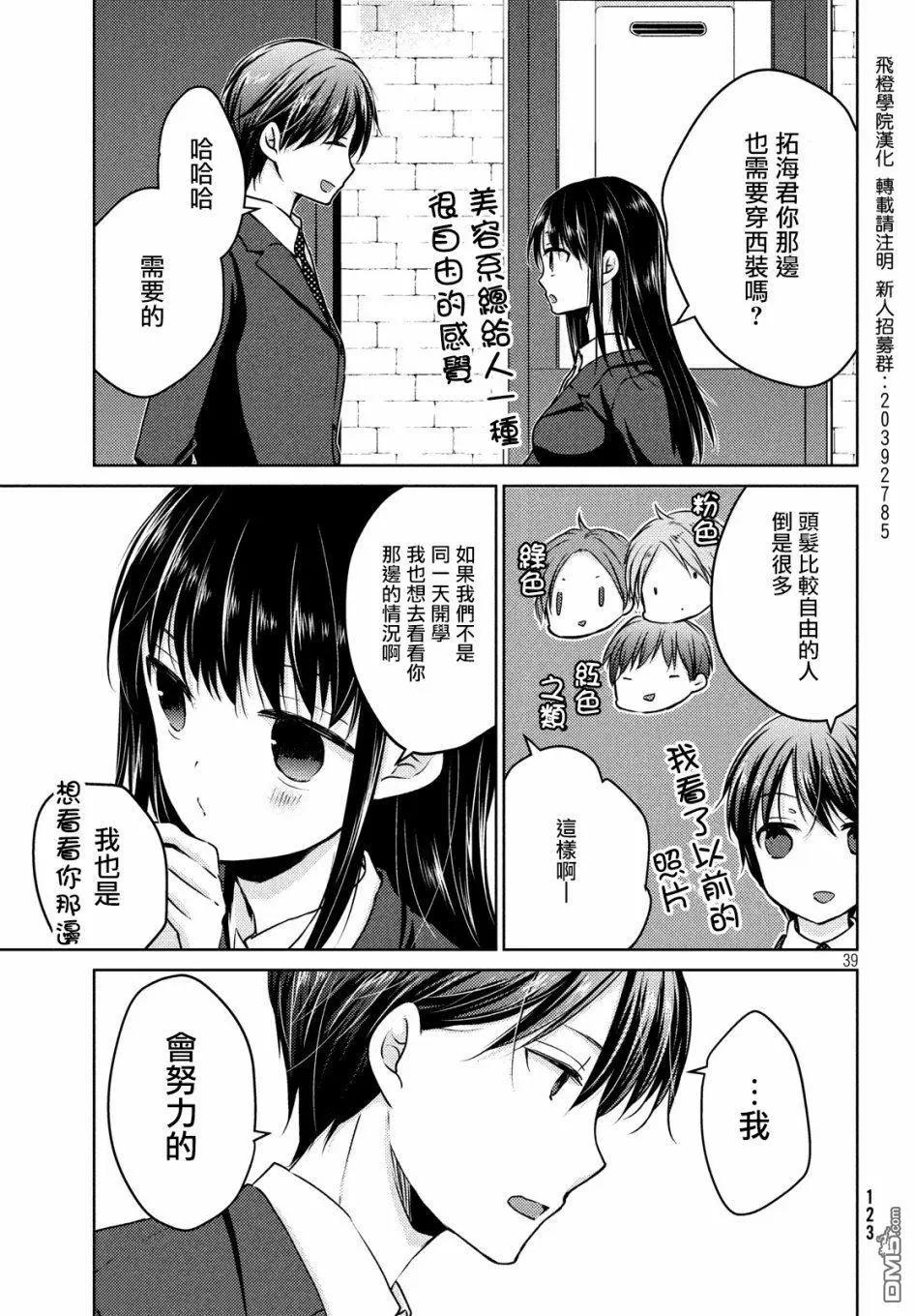《YL的青酱不能学习》新篇03 第19页