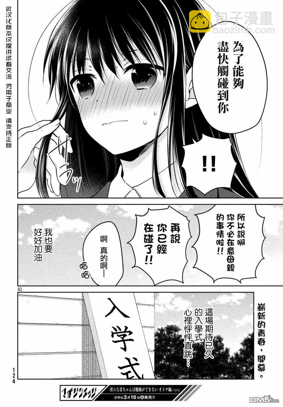 《YL的青酱不能学习》新篇03 第20页