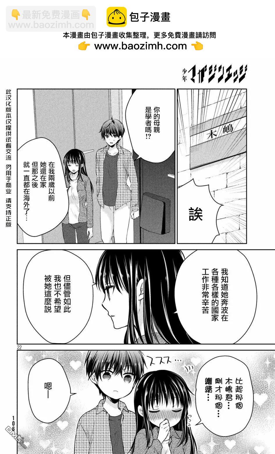《YL的青酱不能学习》新篇03 第2页