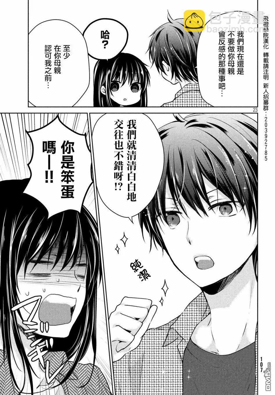 《YL的青酱不能学习》新篇03 第3页