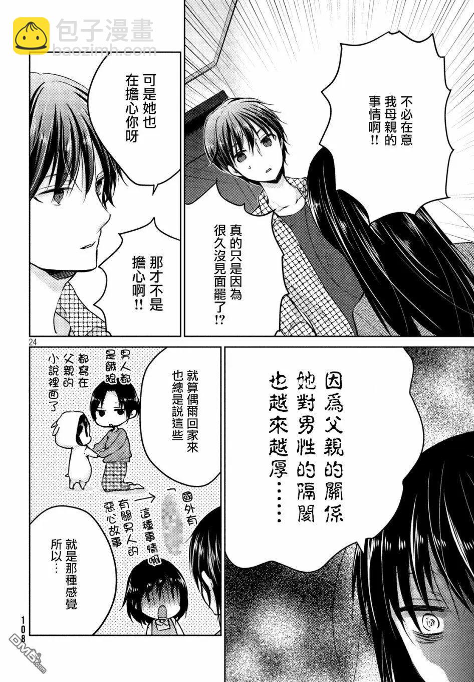 《YL的青酱不能学习》新篇03 第4页
