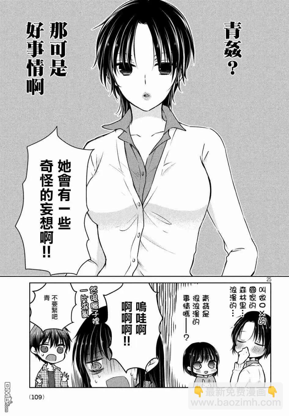 《YL的青酱不能学习》新篇03 第5页