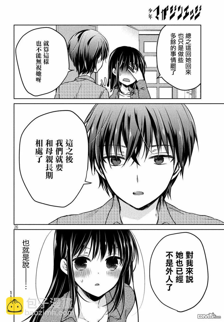 《YL的青酱不能学习》新篇03 第6页