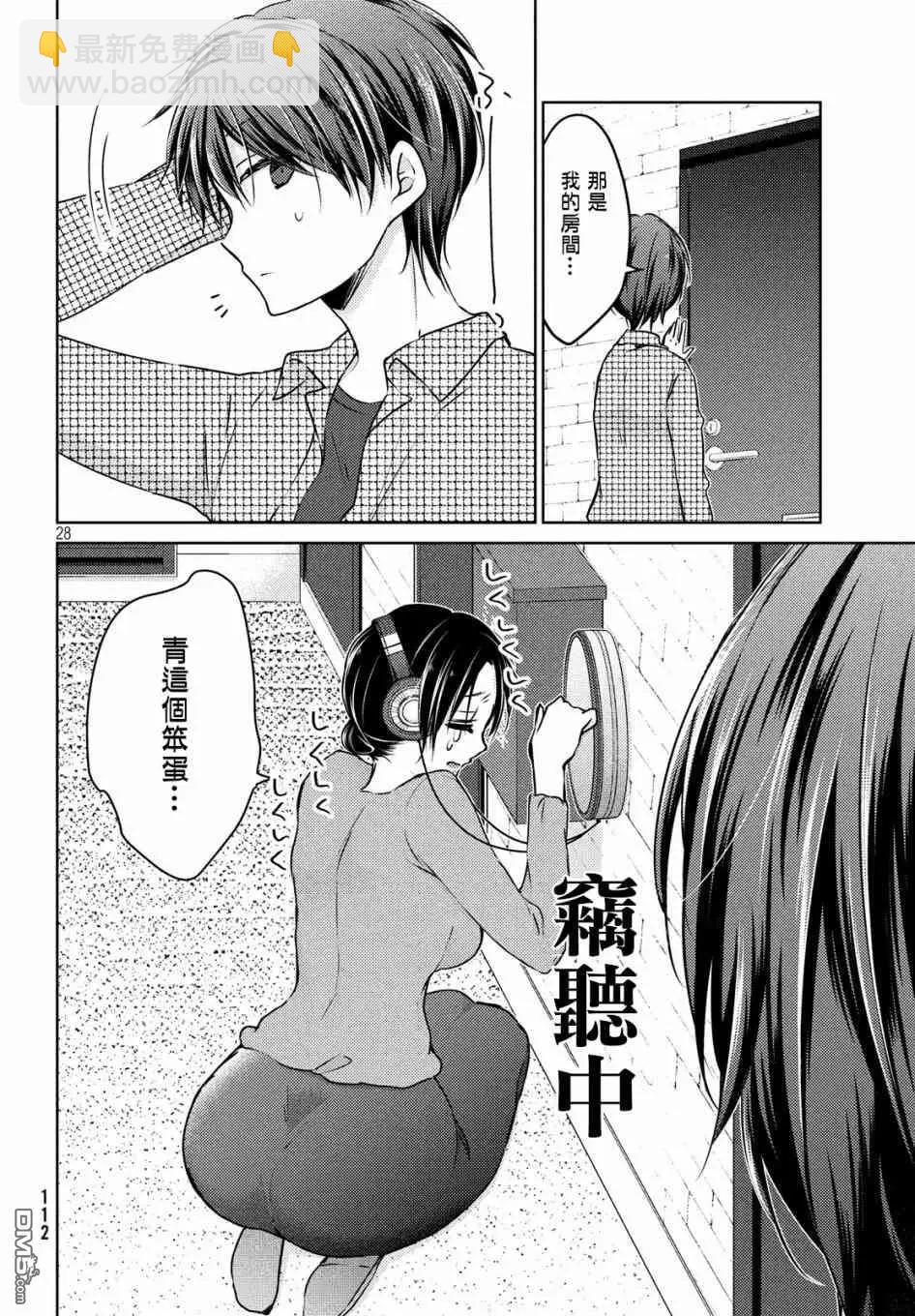 《YL的青酱不能学习》新篇03 第8页