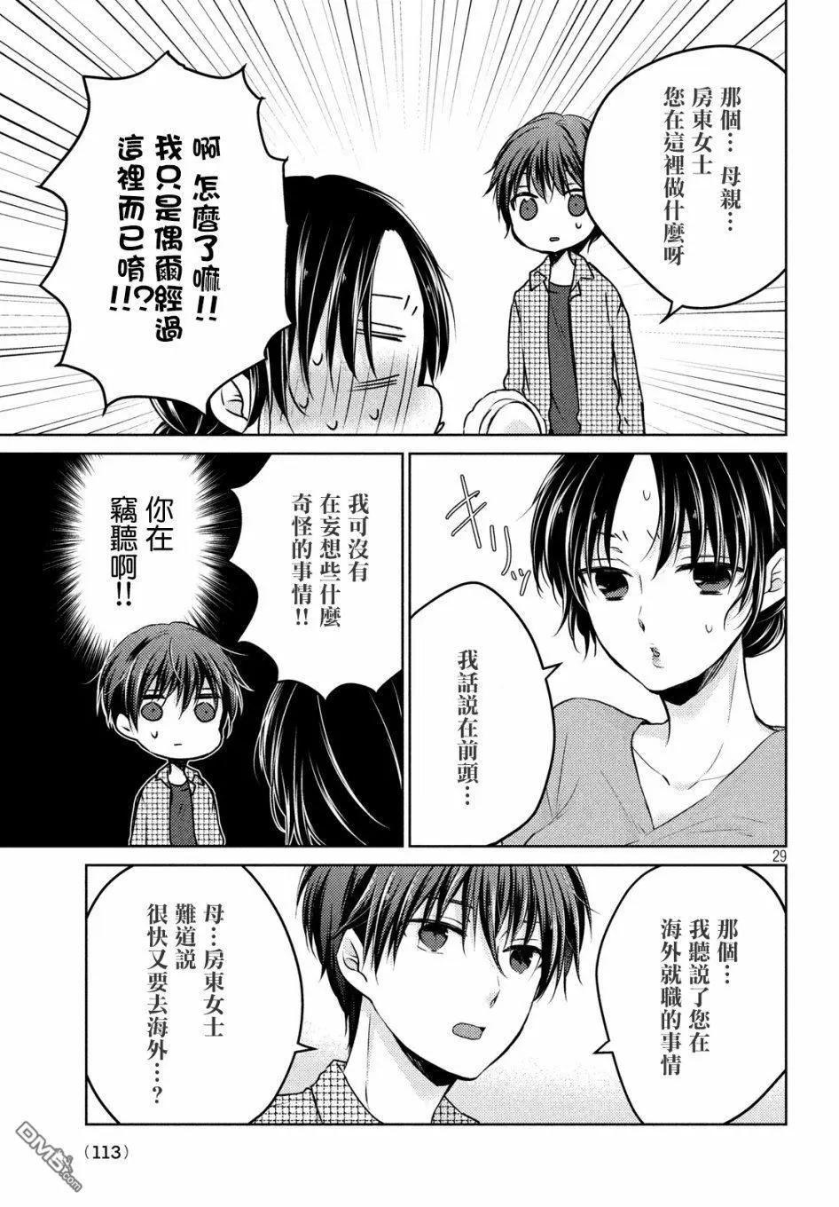 《YL的青酱不能学习》新篇03 第9页