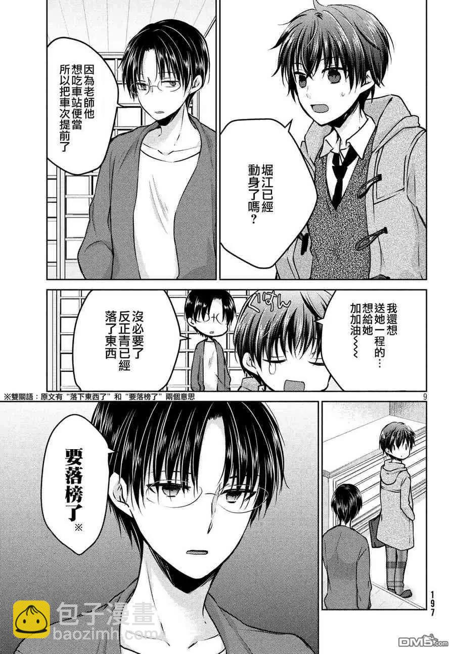 《YL的青酱不能学习》第36话 第10页