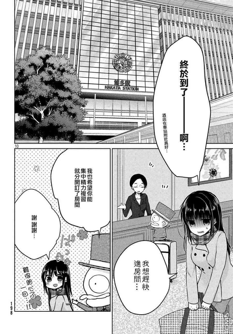 《YL的青酱不能学习》第36话 第11页