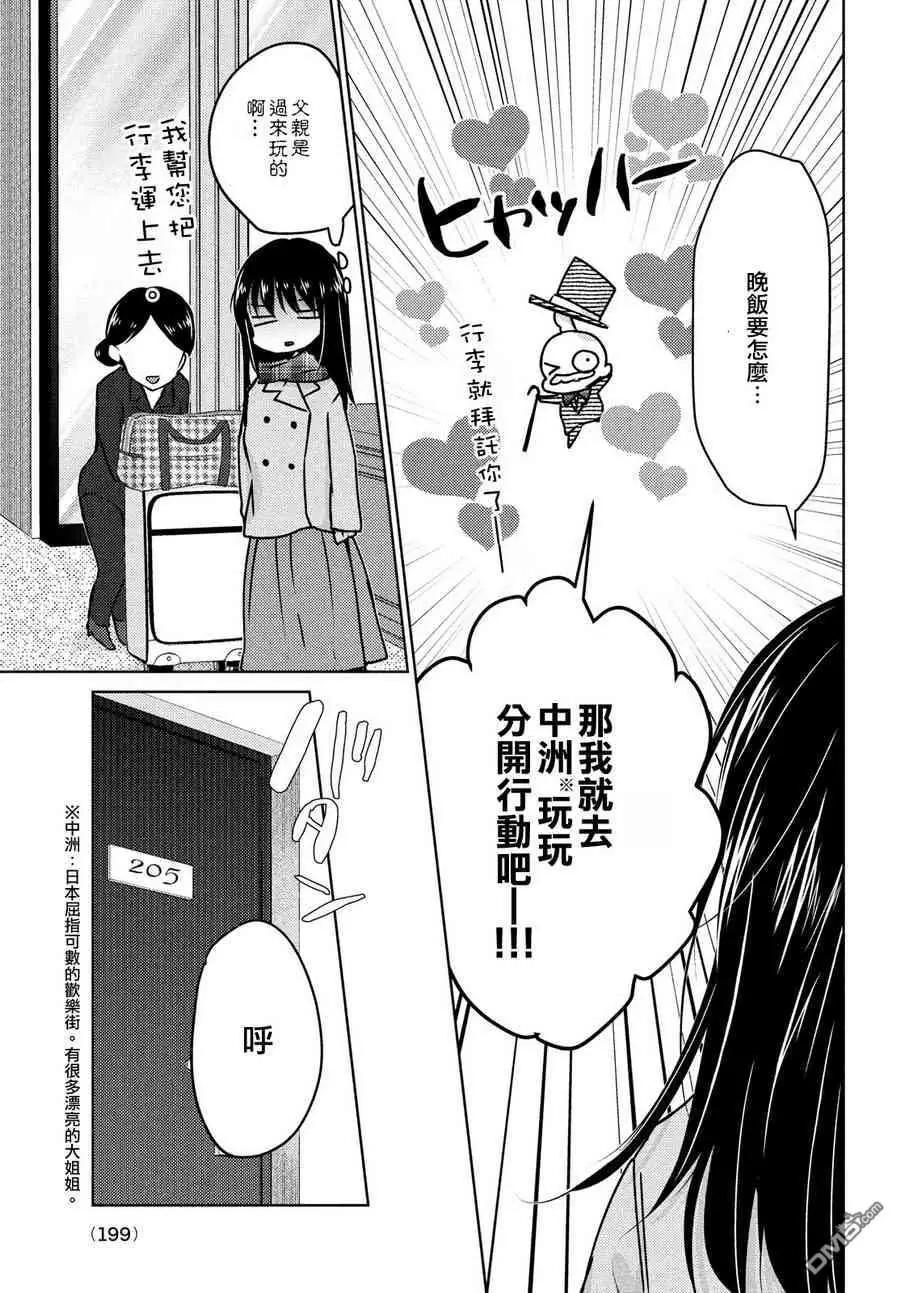 《YL的青酱不能学习》第36话 第12页
